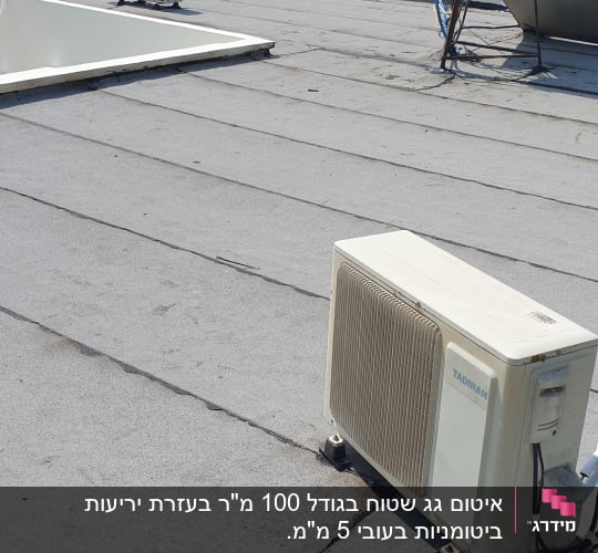 גג אטום עם יחידת מיזוג אוויר ודוד שמש